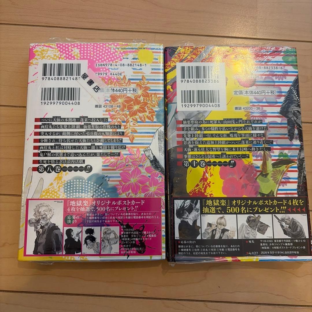 地獄楽　初版　2冊
