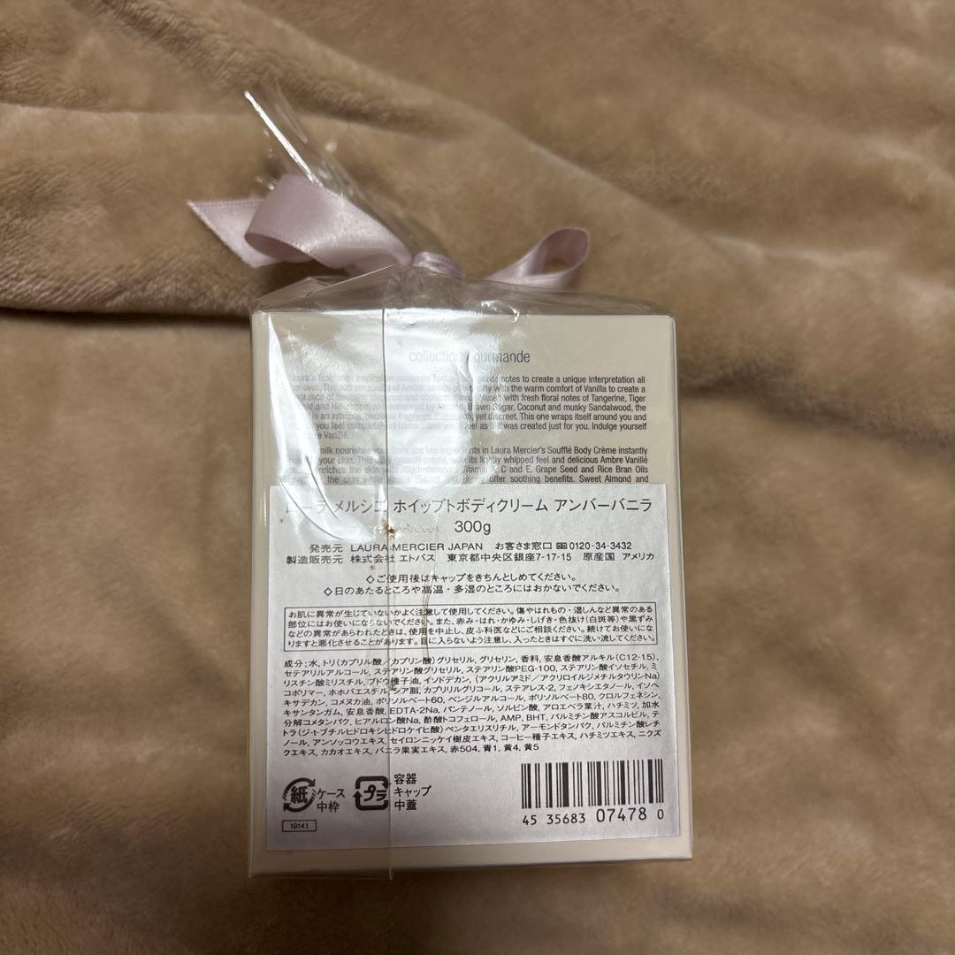 laura mercier アンバーバニラ ボディクリーム 300g