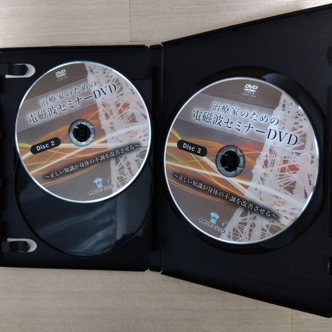 治療家のための電磁波 セミナーDVD
