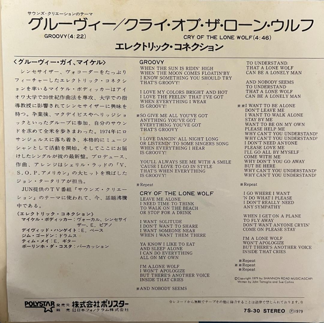 7\" グルーヴィー / エレクトリック・コネクション
