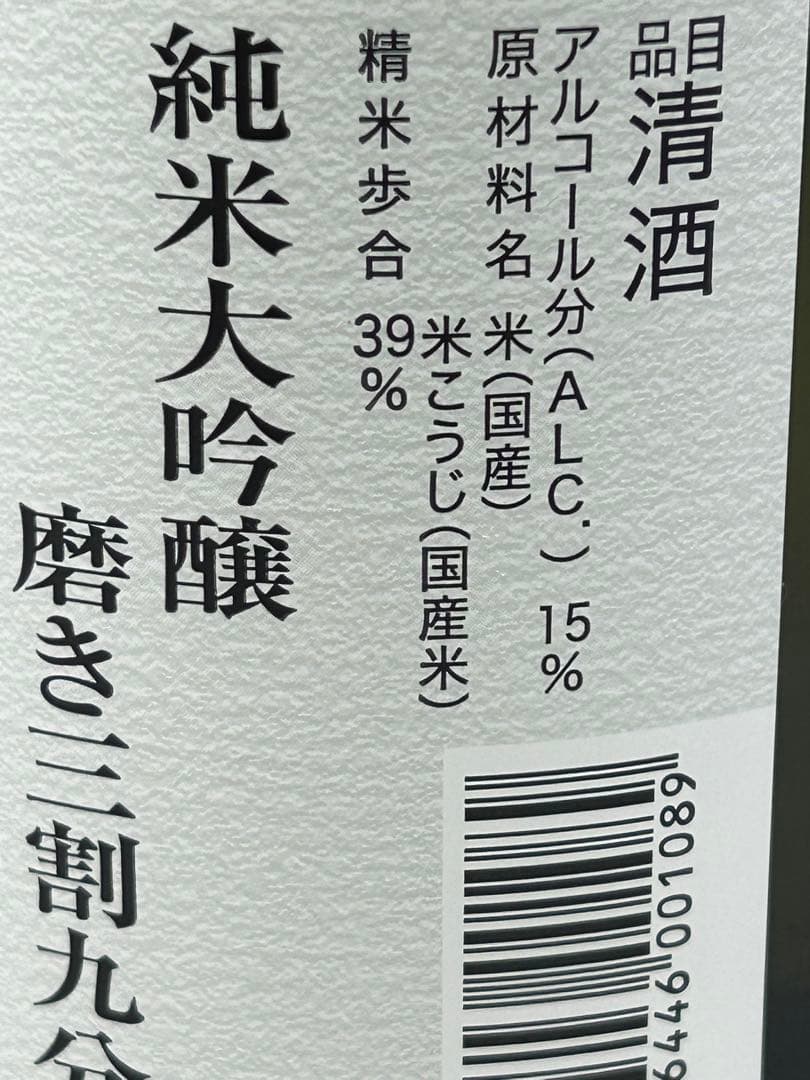 K*I様 未開栓 久保田 萬寿 獺祭 純米大吟醸 720ml 25年12月製造