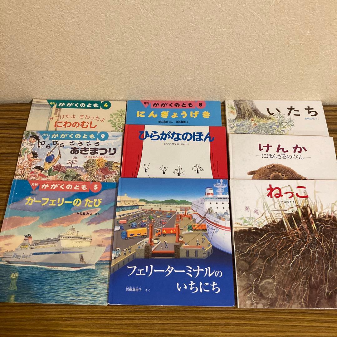 かがくのとも　こどものとも　120冊　福音館書店　まとめ売り　絵本　多読　科学