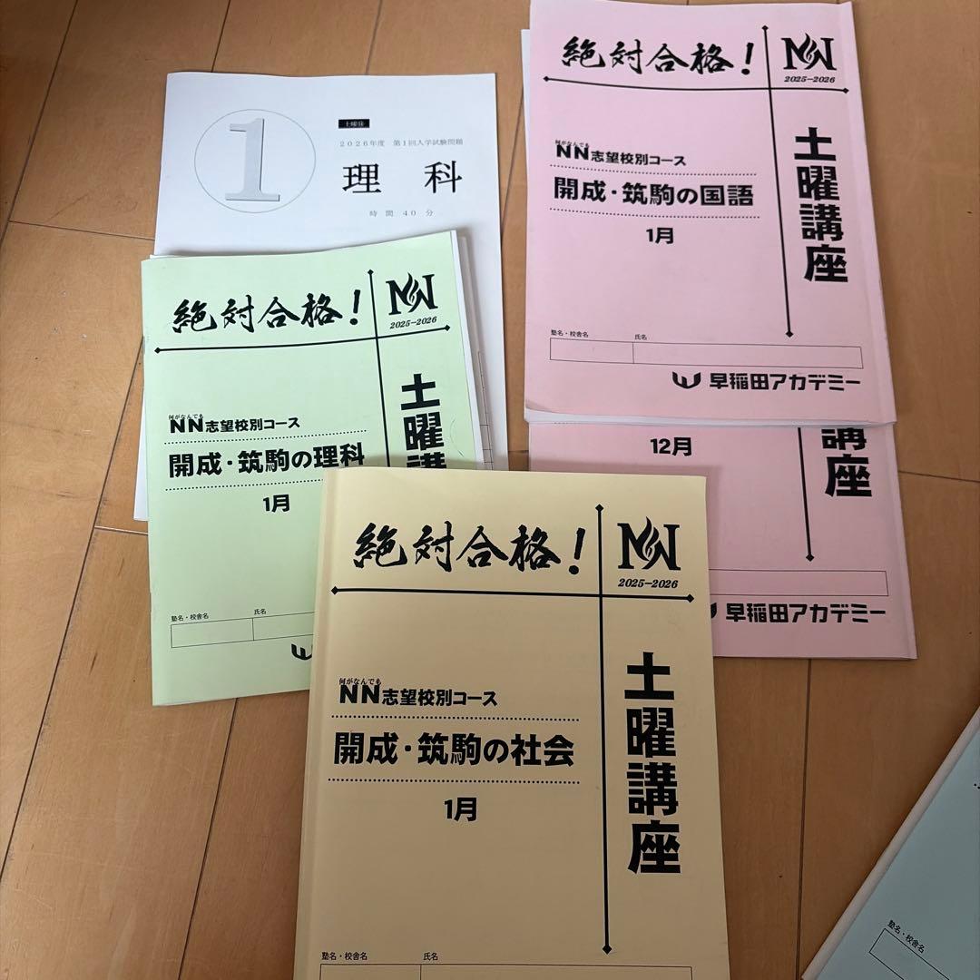 最新2026年NN開成土曜講座 算数テキストセット　早稲田アカデミー