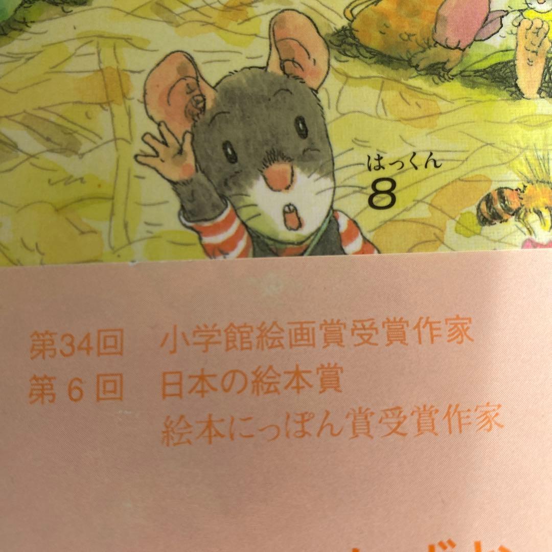 てぶくろをかいに　つるのおんがえし　モモちゃんの木　ぼくねむるのいや