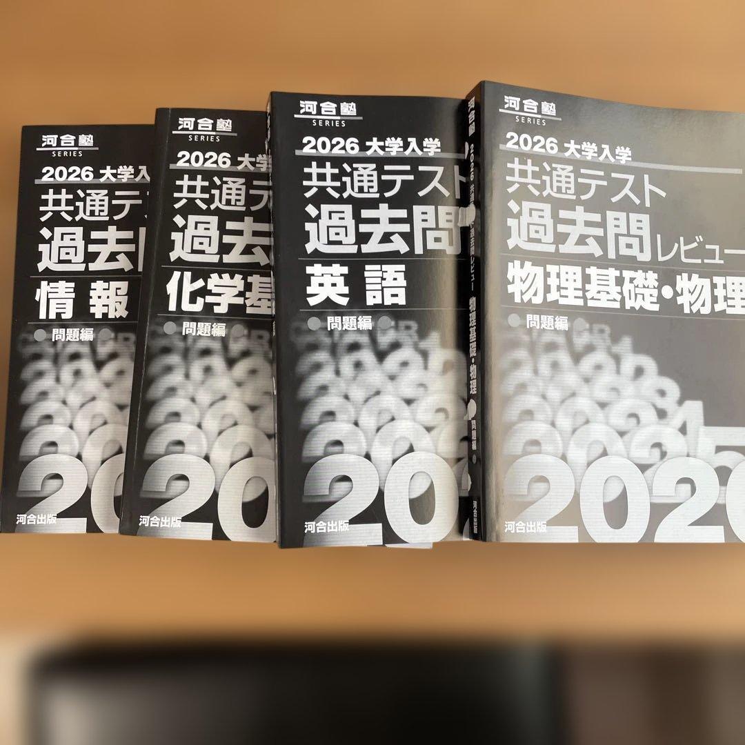 2026 共通テスト過去問レビュー（黒本） 7科目セット 【解答分離済】