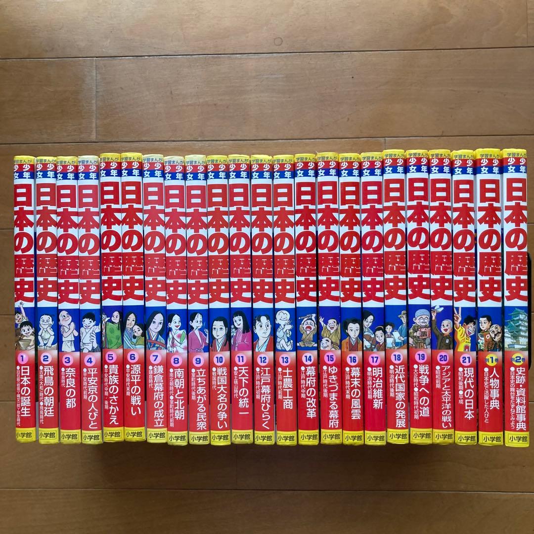 日本の歴史 全巻セット+ 別巻2冊