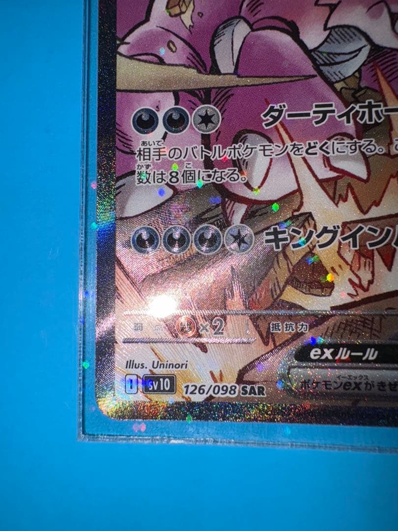 ブ*ズ様 ロケット団のニドキングEX HP330