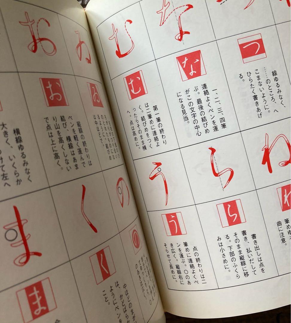 ペン習字入門 三上秋果 学研