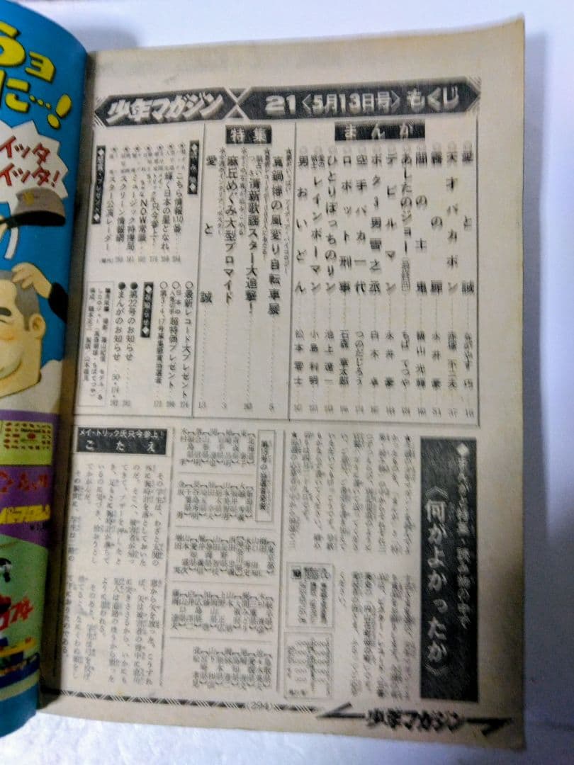 週刊少年マガジン1973年5月13日号No.21 あしたのジョー最終回