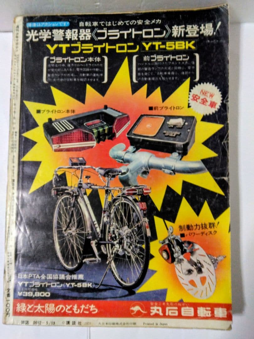 週刊少年マガジン1973年5月13日号No.21 あしたのジョー最終回