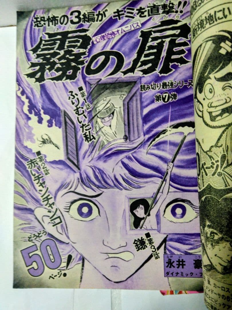 週刊少年マガジン1973年5月13日号No.21 あしたのジョー最終回