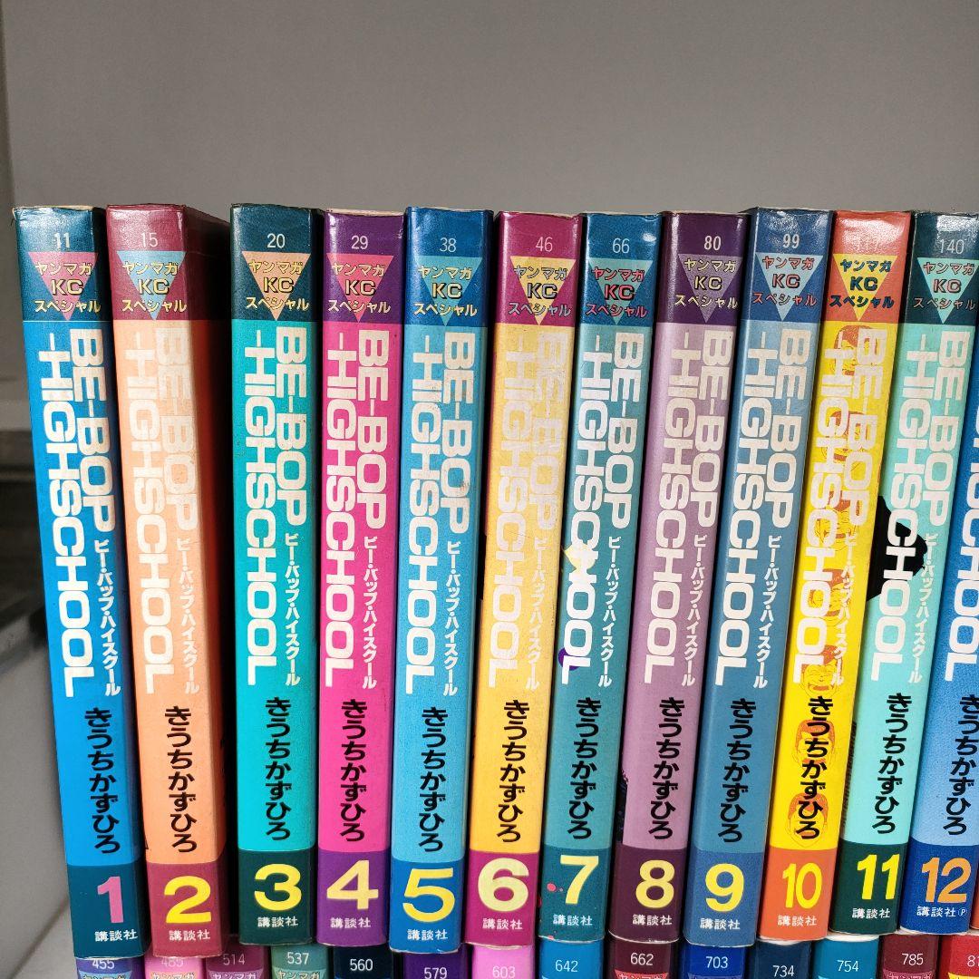 BE-BOP-HIGHSCHOOL 全48巻セット ビーバップハイスクール