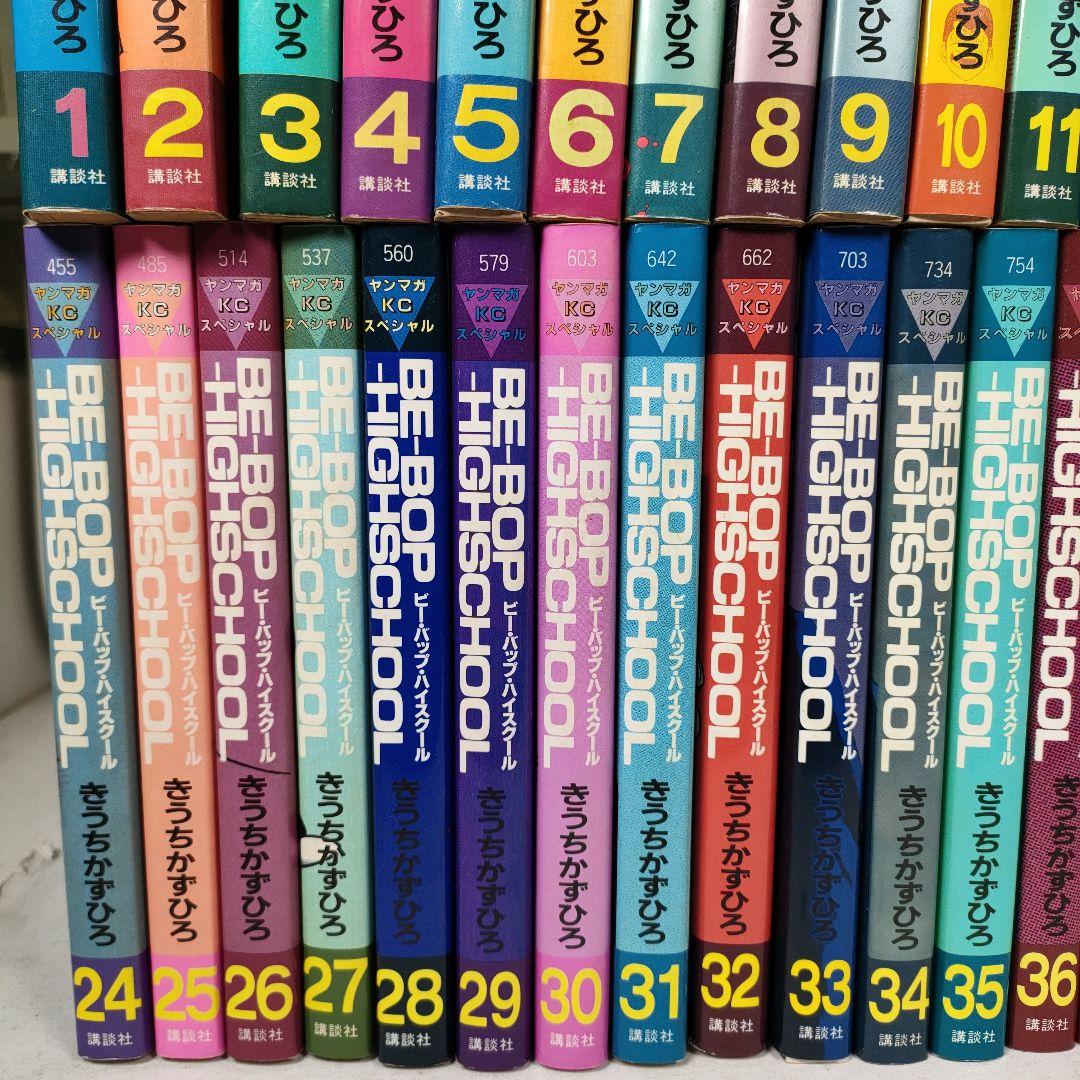 BE-BOP-HIGHSCHOOL 全48巻セット ビーバップハイスクール