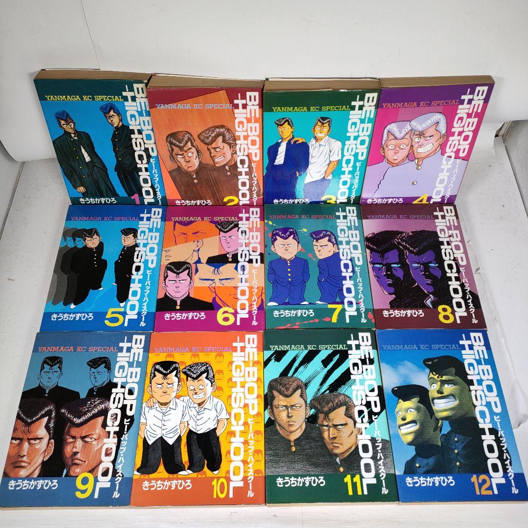 BE-BOP-HIGHSCHOOL 全48巻セット ビーバップハイスクール