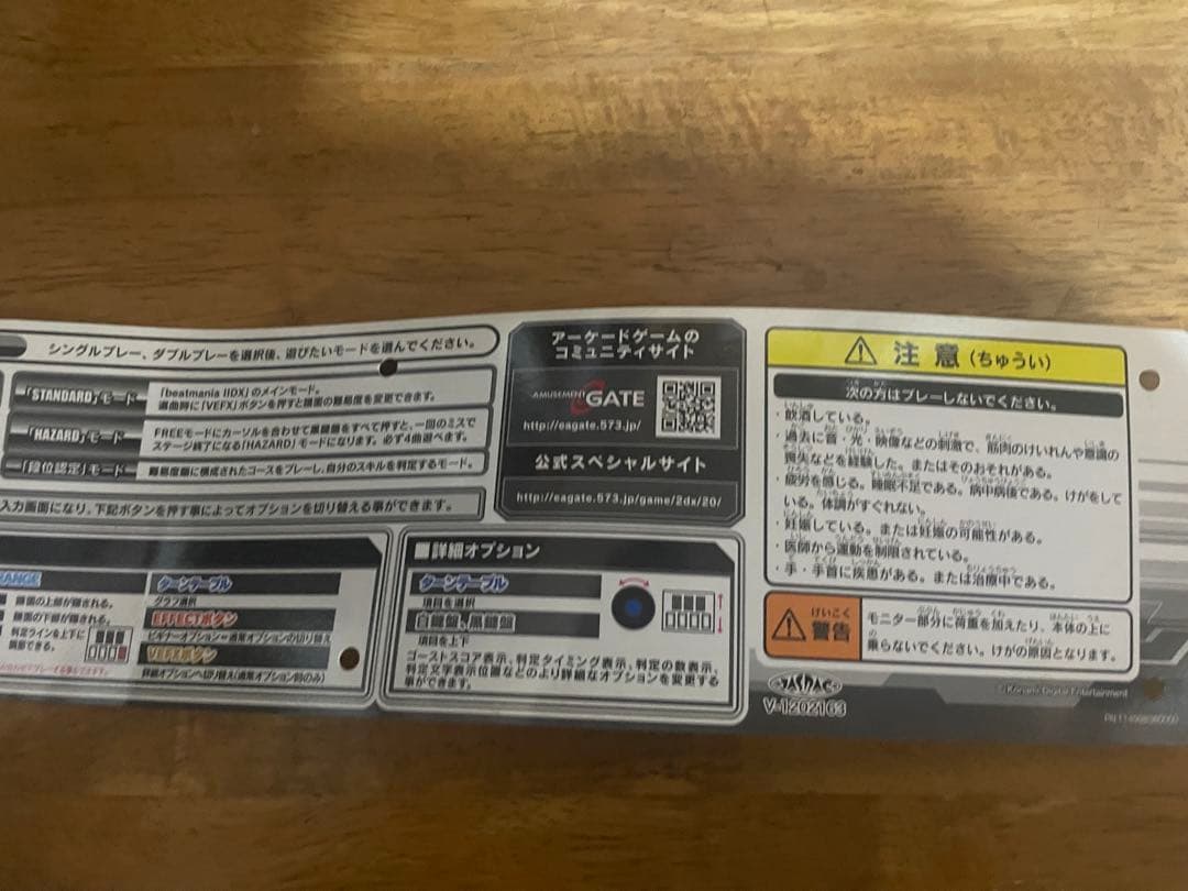 KONAMI Beatmania IIDX 20Tricoro ポップ インスト
