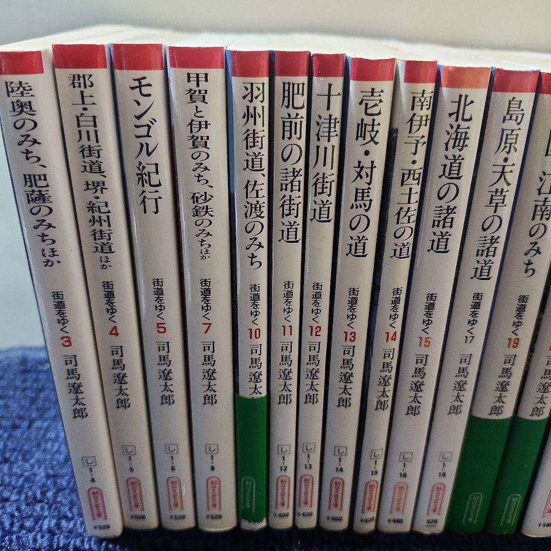 街道をゆく 23冊セット eg10