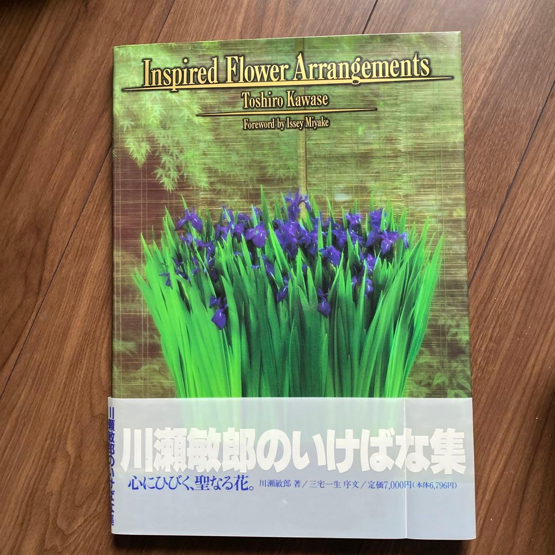 Inspired Flower Arrangements 川瀬敏郎のいけばな集