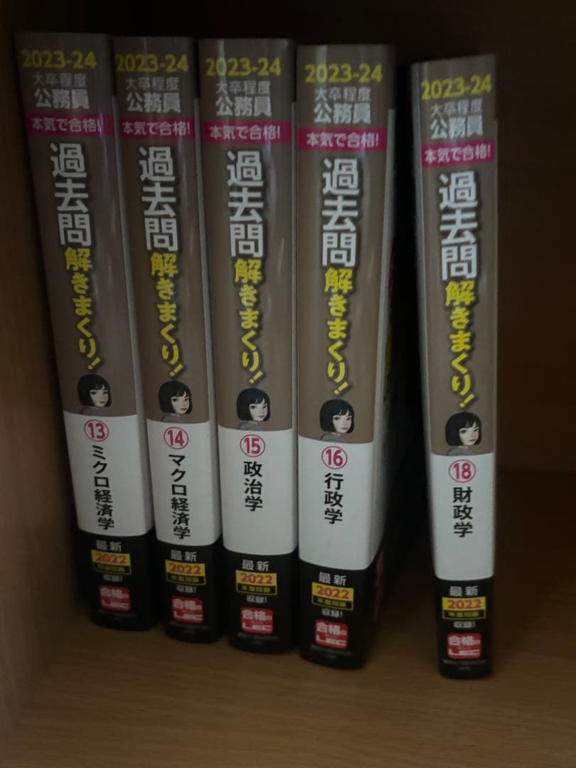 公務員試験本気で合格!過去問解きまくり! : 大卒程度 2023-24年合格目…