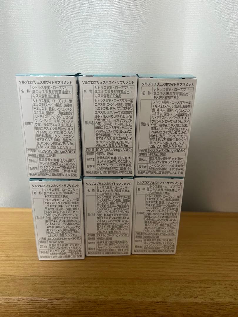 ソルプロホワイト　3つセット