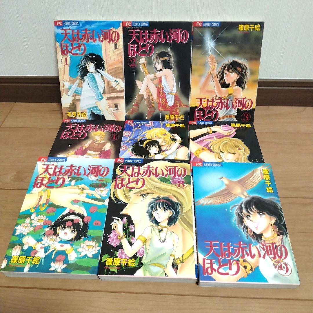 天は赤い河のほとり 　全巻セット