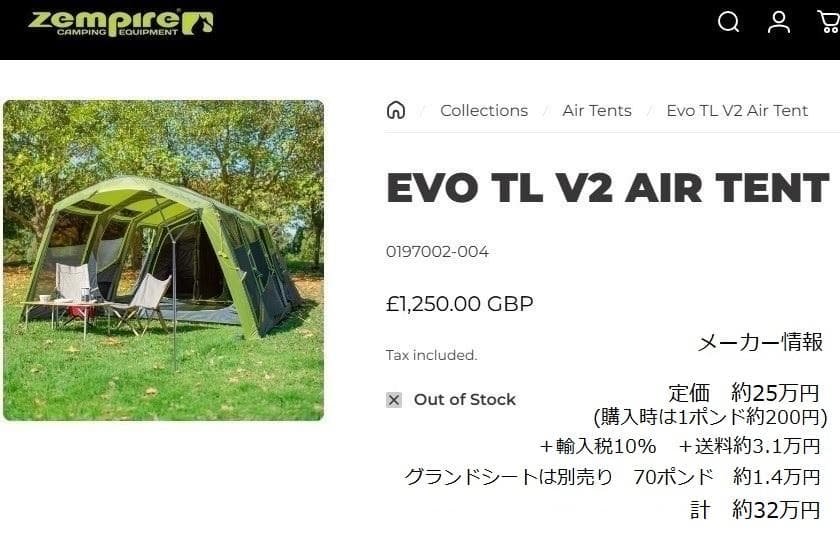 Zempire（ゼンパイア）エアーテント EvoTL V2　インフレータブル5人