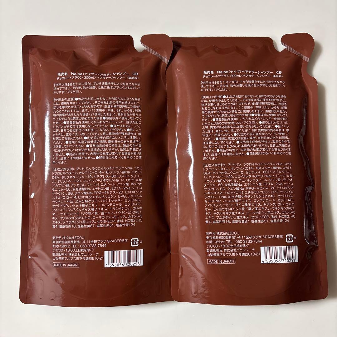 Na.be COLOR SHAMPOO 200ml 2個セット詰め替え