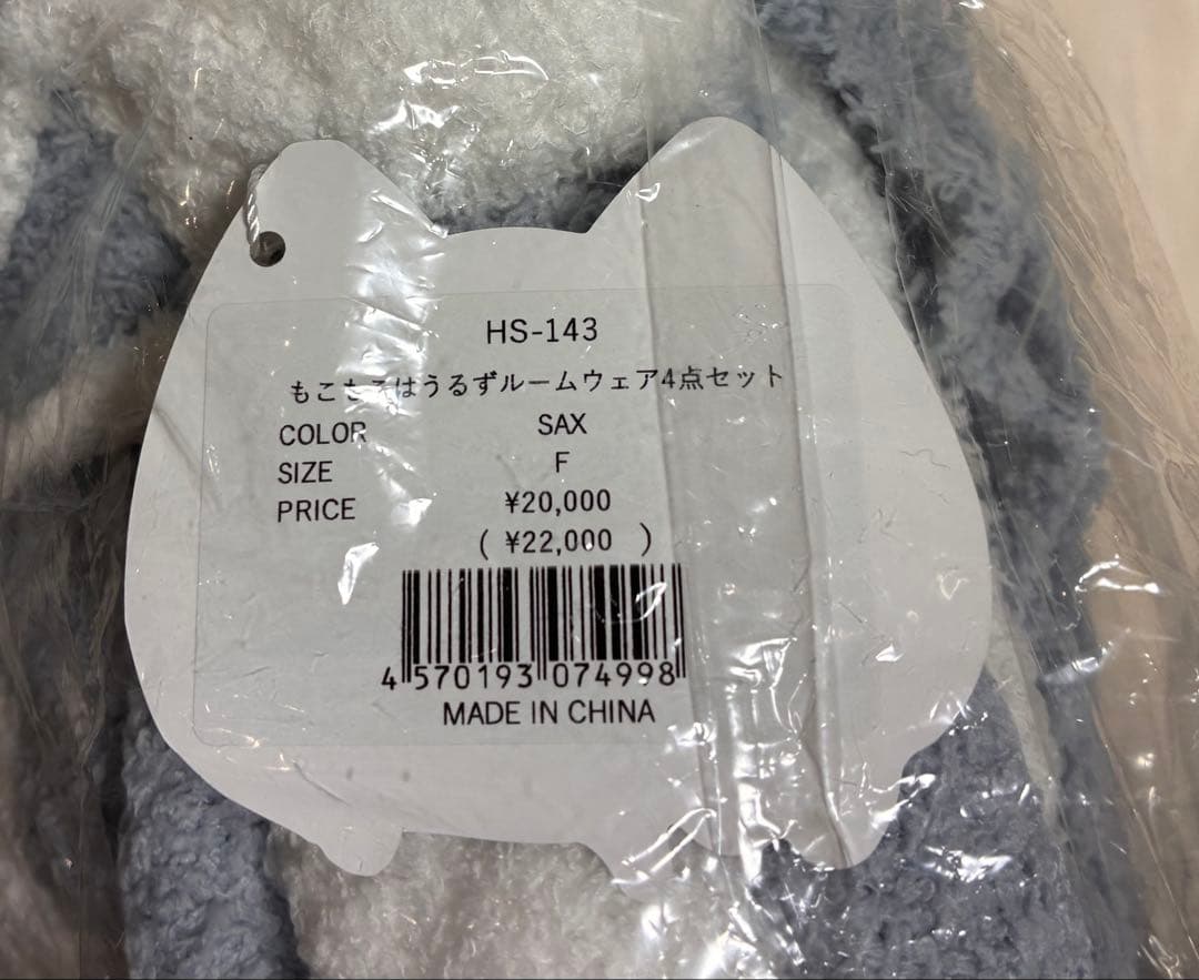 Hauls はうるず もこもこはうるずルームウェア サックス