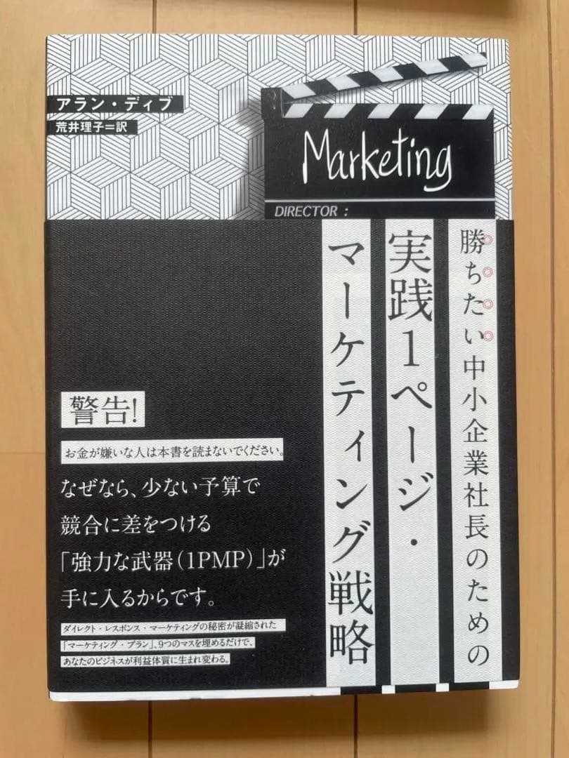 ダイレクト出版　17冊　ビジネス書セット