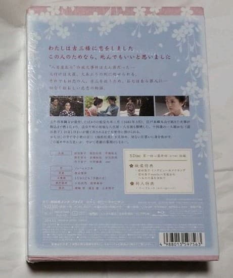 あさきゆめみし　~八百屋お七異聞　Blu-ray BOX 　未開封・未使用だが…