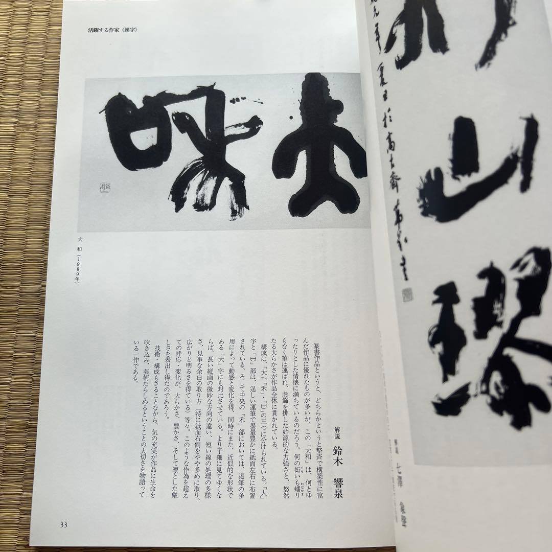 毎日書道講座　全12巻　毎日新聞社　楷書・行書・篆書・隷書・かな