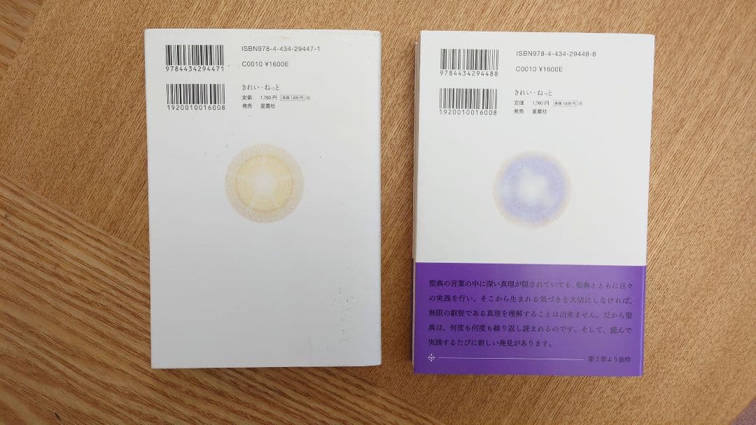 精解 神の詩 聖典バガヴァッド・ギーター 1巻&2巻 2冊セット