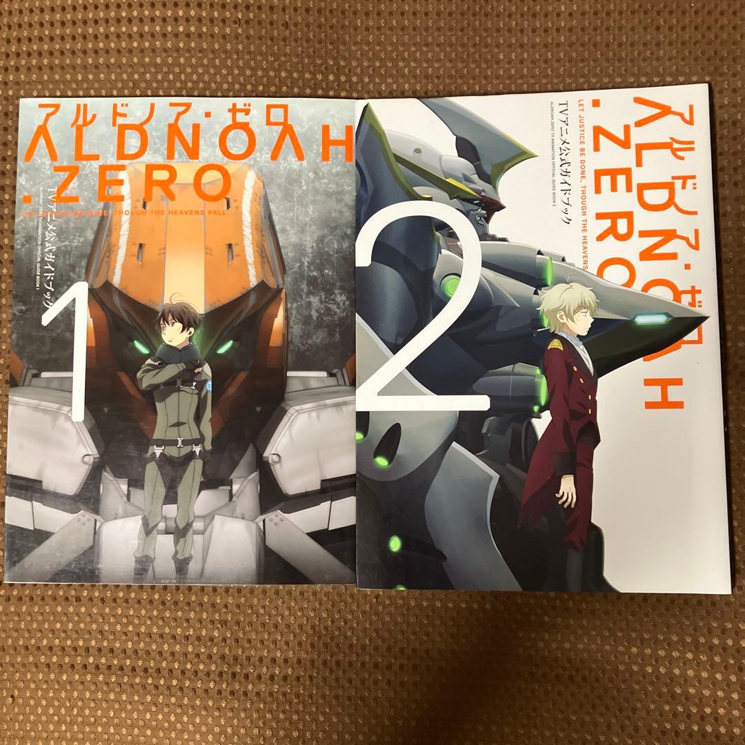 【初版　良品】アルドノア・ゼロTVアニメ公式ガイドブック 1 2 2冊セット