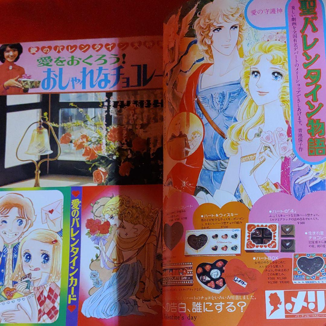 週刊少女フレンド1976年3月5日号　庄司陽子・里中満智子・大和和紀・前原滋子