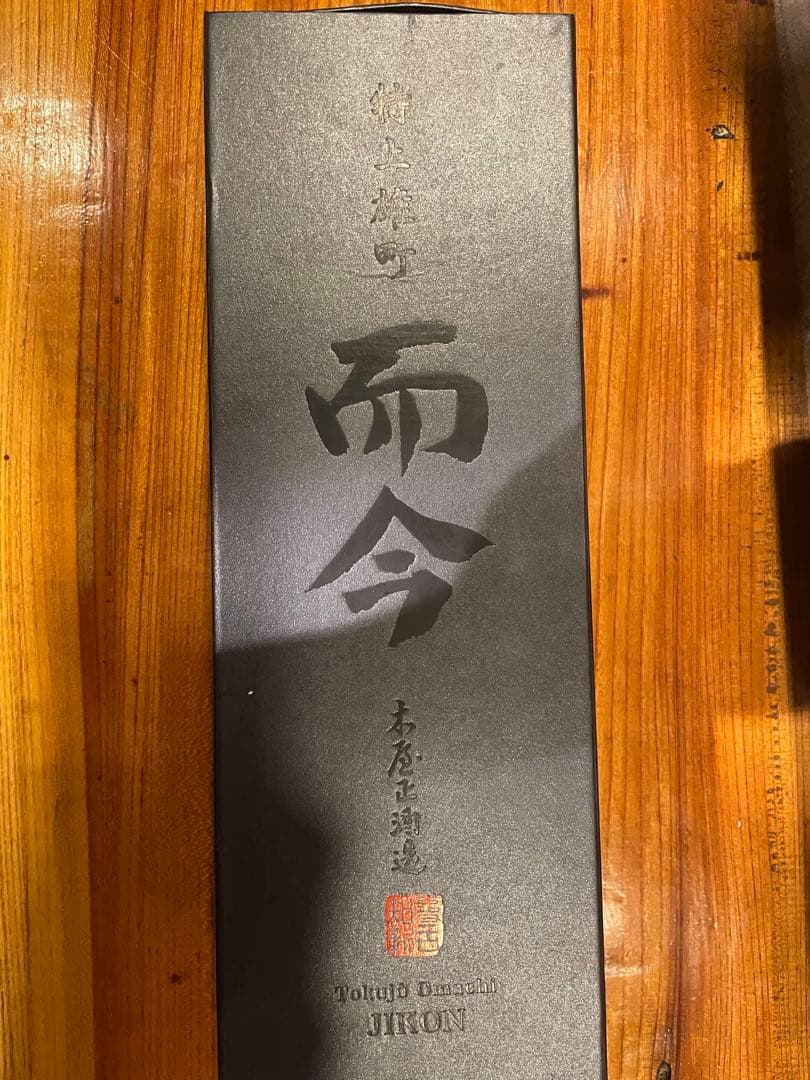 而今　特上雄町　純米大吟醸