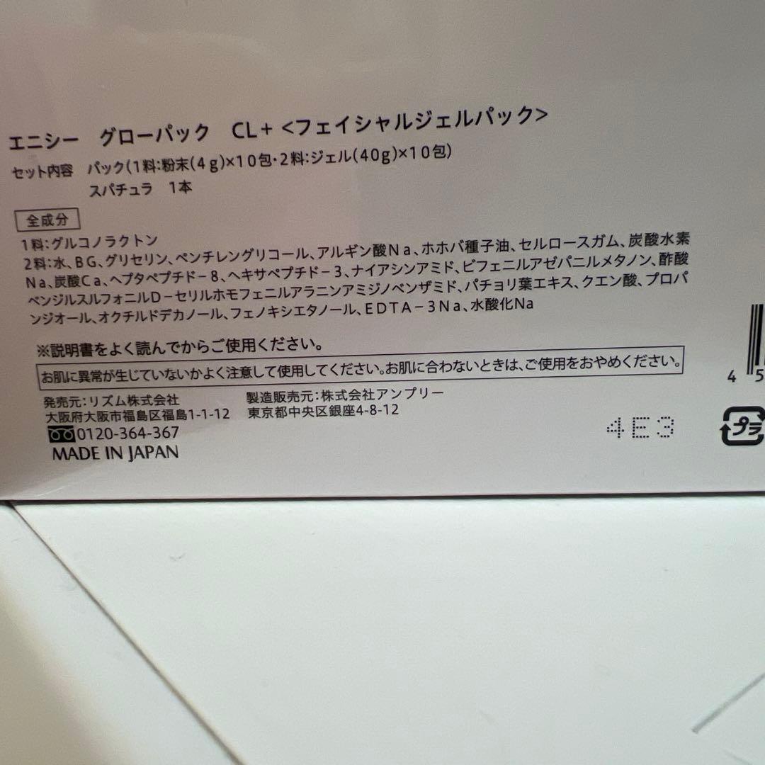 エニシーグローパック　CL+