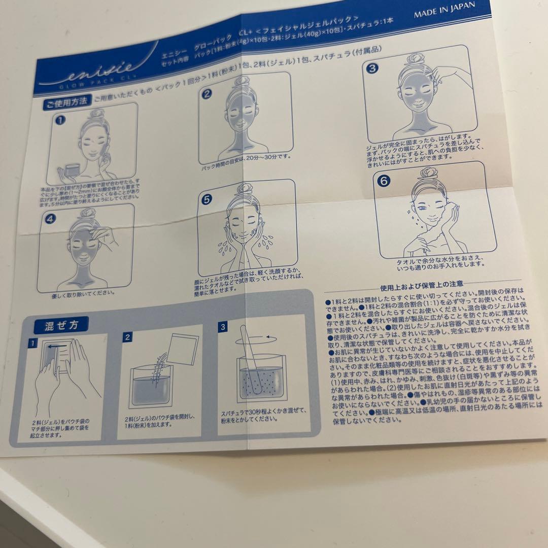 エニシーグローパック　CL+