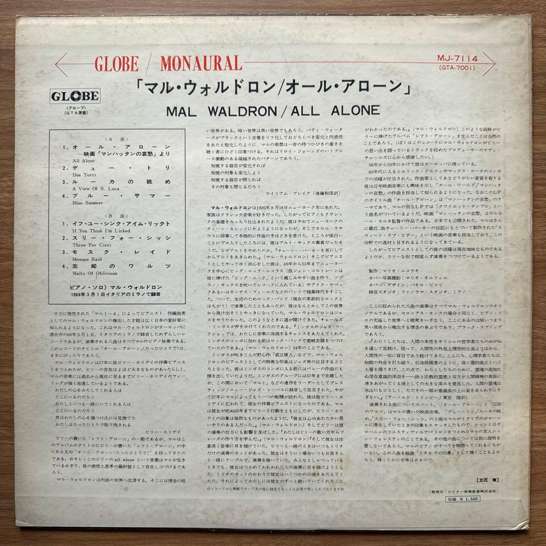 Mal Waldron – All Alone
