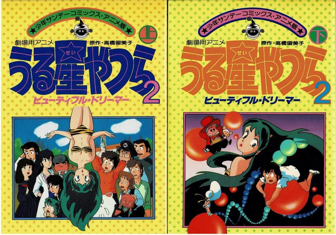 ■全8巻■劇場用アニメ「うる星やつら」■高橋留美子■小学館■※アニメ版コミック■