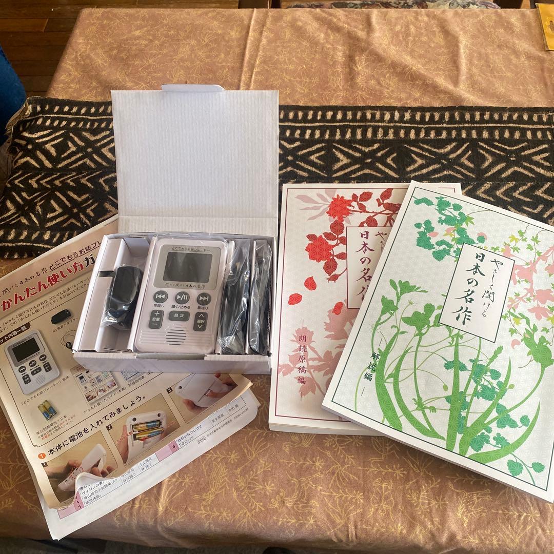 ユーキャン どこでもお話プレーヤー やさしく聞ける日本の名作