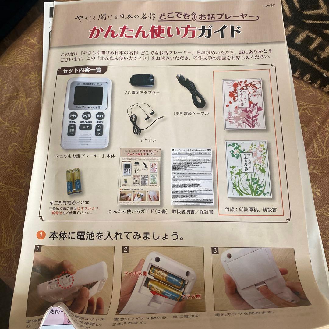 ユーキャン どこでもお話プレーヤー やさしく聞ける日本の名作