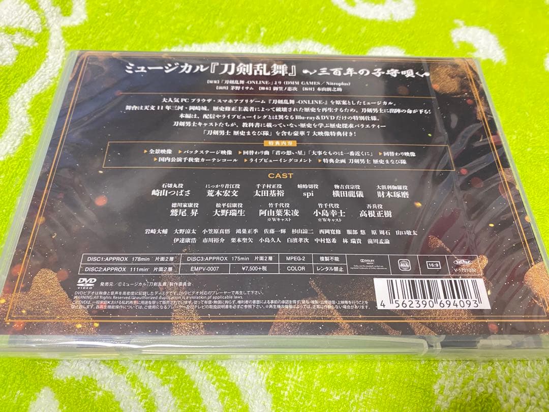 ミュージカル刀剣乱舞　三百年の子守唄(2017年初演)DVD 刀ミュ