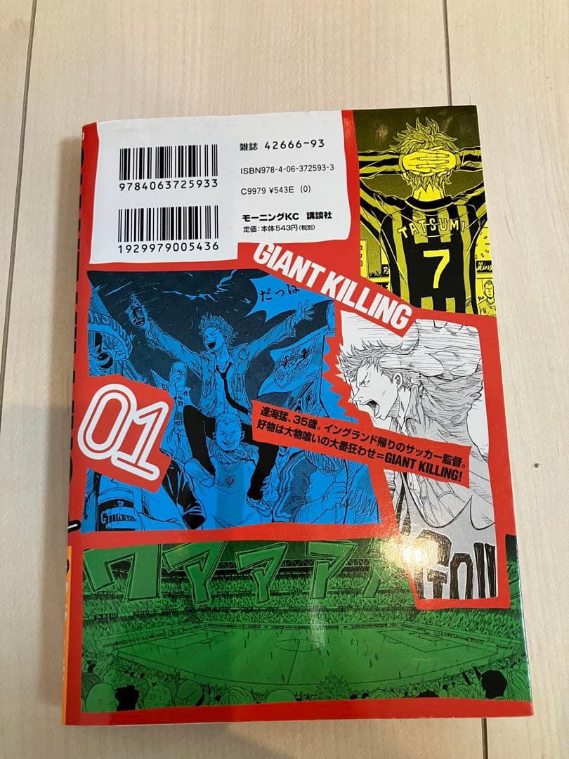 GIANT KILLING 1〜63巻