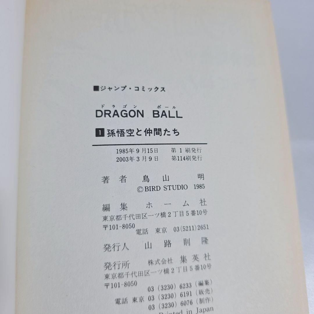 ドラゴンボール 旧装版 全42巻セット[完]/良品/D03