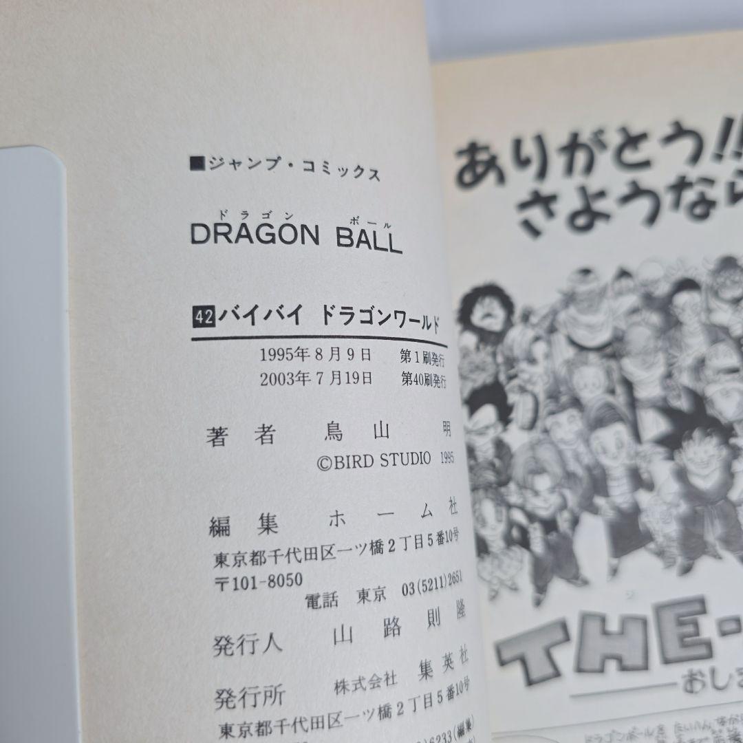 ドラゴンボール 旧装版 全42巻セット[完]/良品/D03