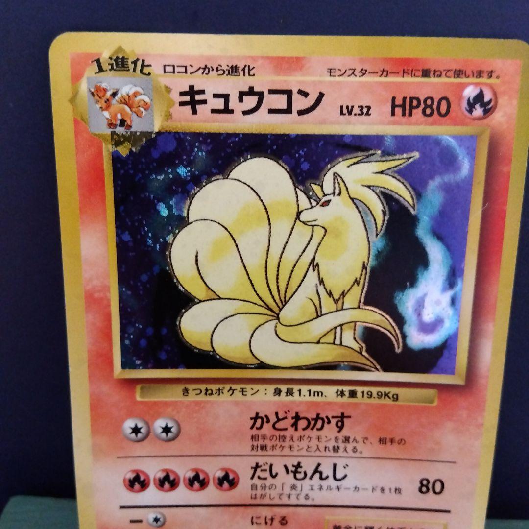 【キュウコン LV.】ポケモンカード【旧裏】キラ ホロ