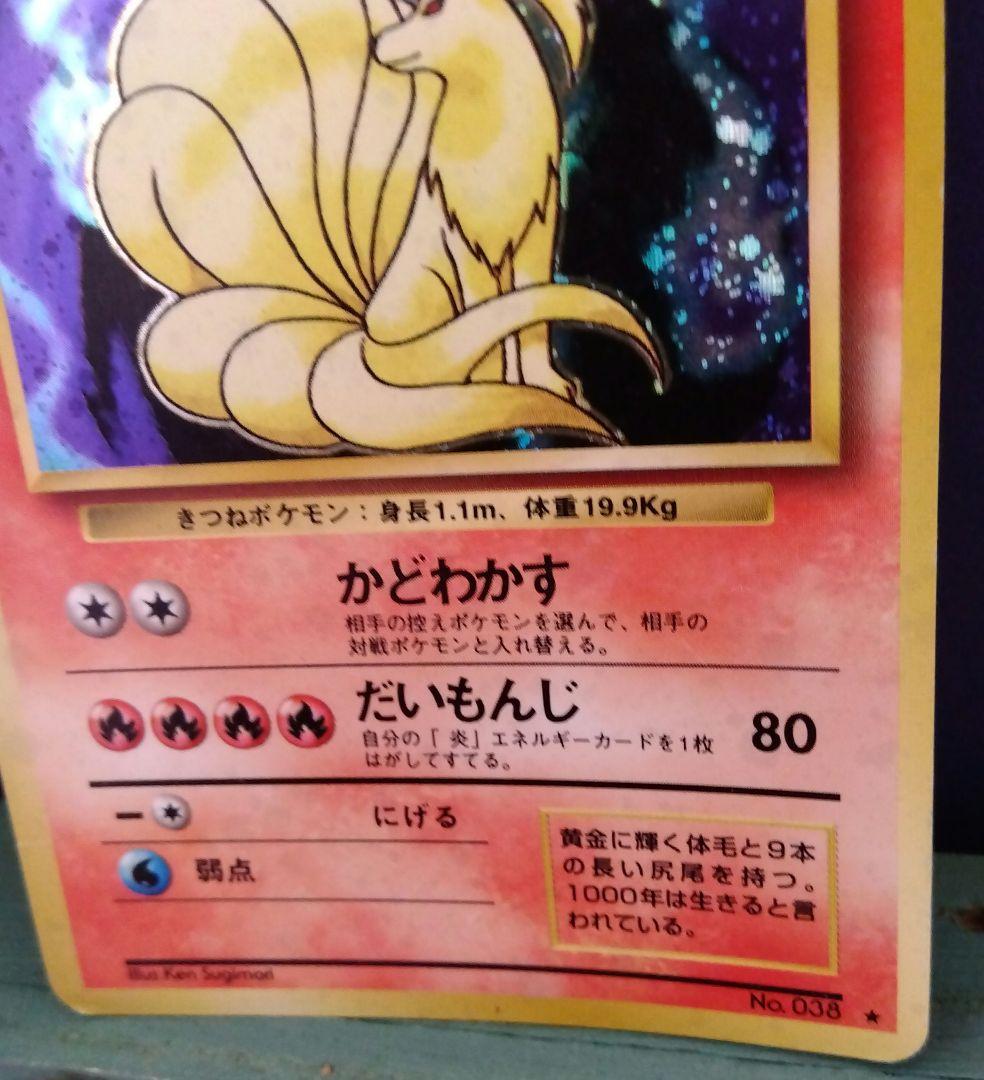 【キュウコン LV.】ポケモンカード【旧裏】キラ ホロ