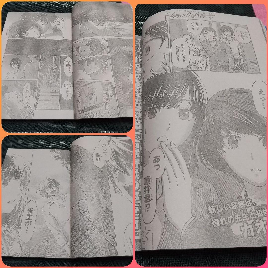 週刊少年マガジン 2014年21-22号※ドメスティックな彼女 新連載※柏木由紀