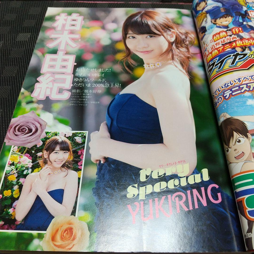 週刊少年マガジン 2014年21-22号※ドメスティックな彼女 新連載※柏木由紀