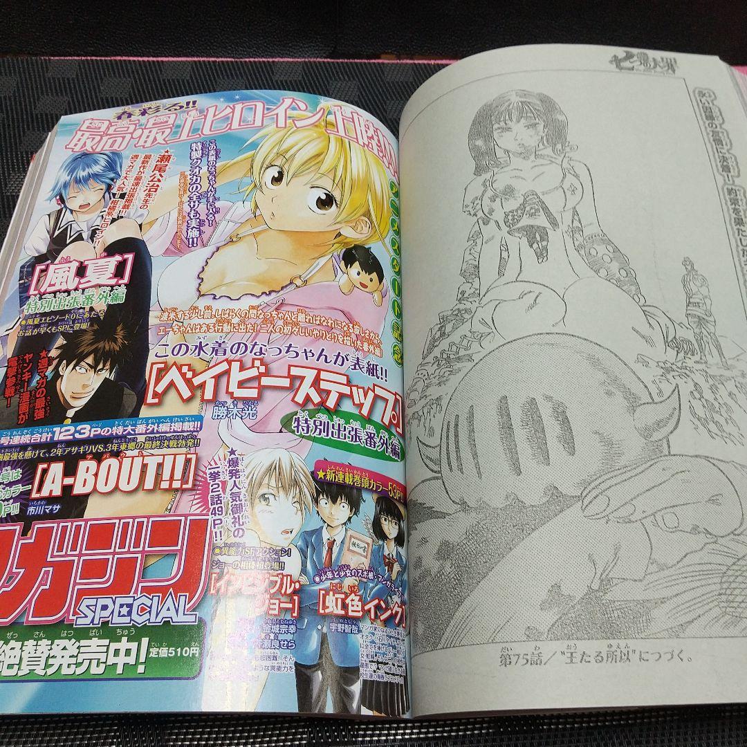 週刊少年マガジン 2014年21-22号※ドメスティックな彼女 新連載※柏木由紀