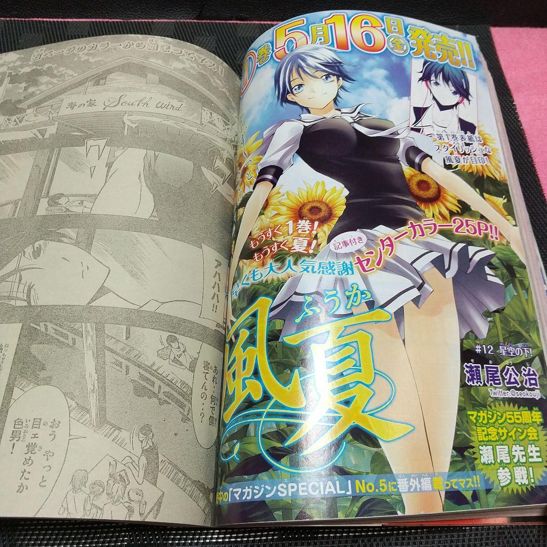週刊少年マガジン 2014年21-22号※ドメスティックな彼女 新連載※柏木由紀